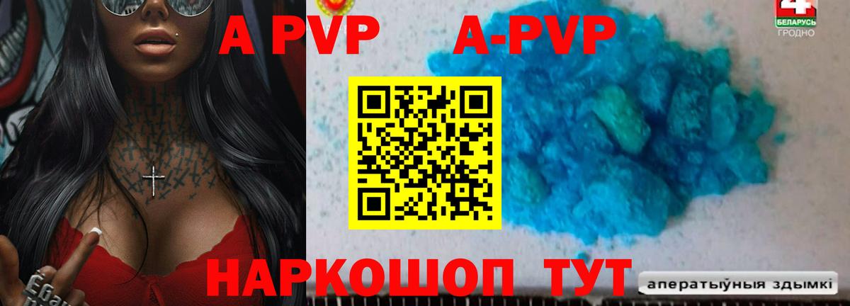 A PVP кристаллы Хабаровск