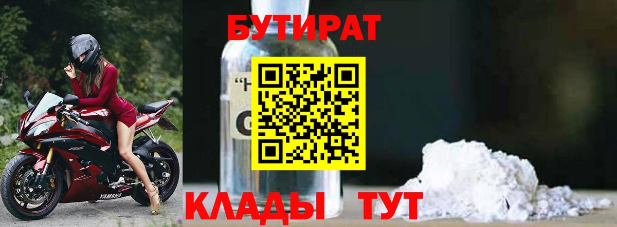 Хабаровск  БУТИРАТ бутик  Вход с VPN 