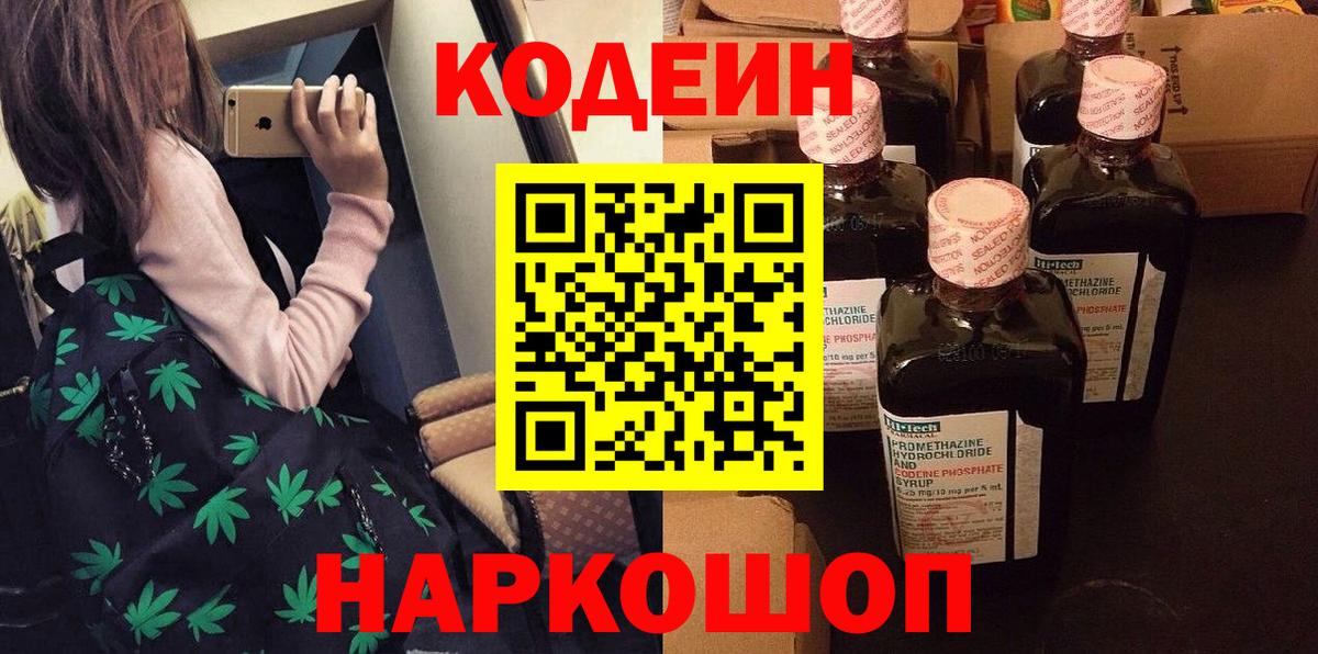 Хабаровск  Кодеиновый сироп Lean напиток Lean (лин)  Вход с VPN  Codein напиток Lean (лин) 