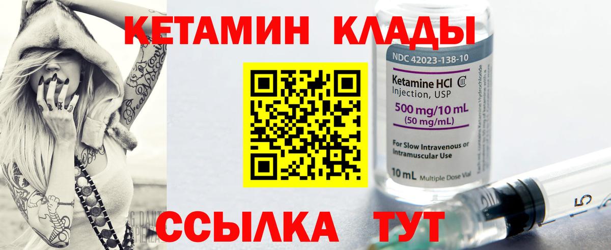 Хабаровск  КЕТАМИН VHQ  КЕТАМИН VHQ  Вход с VPN 