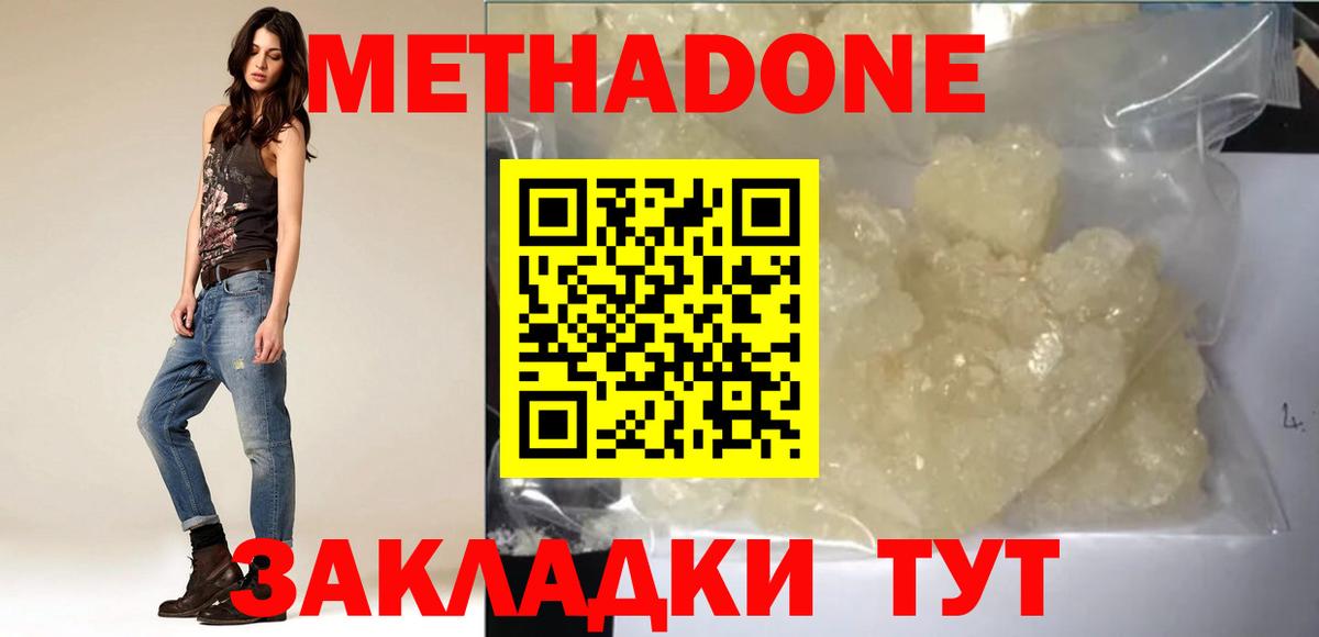 МЕТАДОН белоснежный Хабаровск