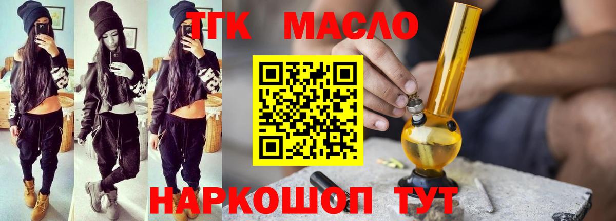 Дистиллят ТГК гашишное масло  Вход с VPN  Хабаровск  ТГК THC oil 